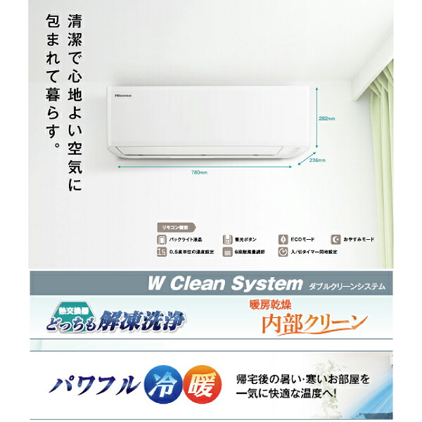 あなたにおすすめの商品 パワフル冷暖 エアコン HA-S22E W 最新モデル 2.2kW 主に6畳用 冷房 暖房 熱中症 エコ 節電対策  ダブルクリーンシステム 熱交換器どっちも解凍洗浄 暖房乾燥 内部クリーン 自動立体気流スイング Hisense ルームエアコンハイセンス HA-S22D  の後継 ...