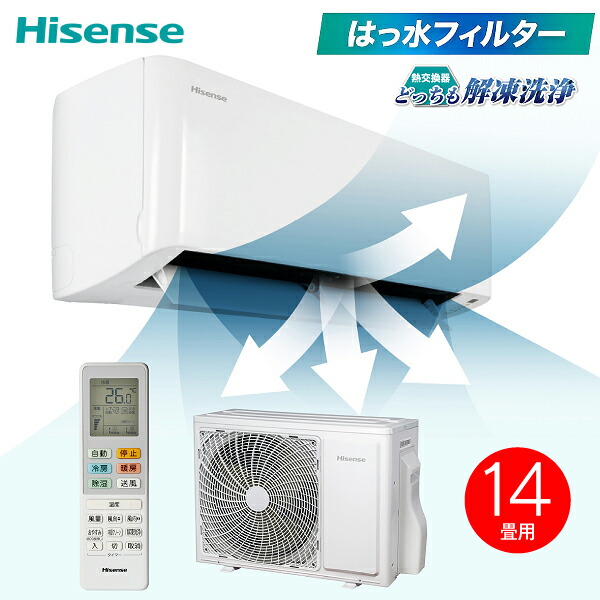 エアコン 室内機・室外機どっちも解凍洗浄 パワフル冷暖 HA-S40H2-W 暖房 5.0kW 冷房 4.0kW 主に14畳用 単相200V ルームエアコン はっ水フィルター ハイセンス 節電 ダブルクリーンシステム 清潔 熱交換器洗浄 内部クリーン 自動立体気流スイング【RCP】Hisense HA-S40H2(W)画像