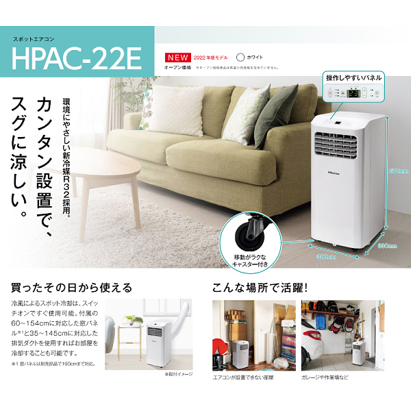 スポットエアコン クーラー HPAC-22E HPAC-22Dの後継機種 HPAC22E