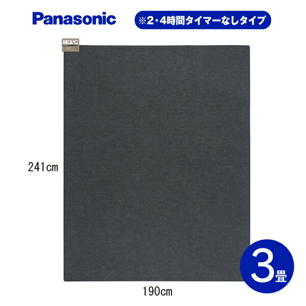 新品未開封品 パナソニック 電気カーペット 2畳 DC-2NKM Panasonic パナソニック ホットカーペット 2畳用 DC-2NKM 176x176cm