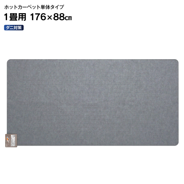 モリタ　ほかだんカーペット　2畳　CS-207H ホットカーペット 本体 2畳 電気カーペット 暖房器具 カーペット