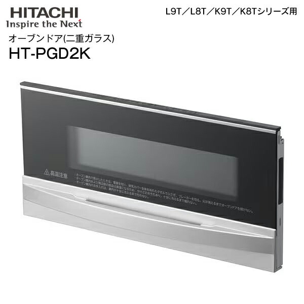 楽天市場】【純正品・新品】日立IH調理器用グリル用のドア☆1枚