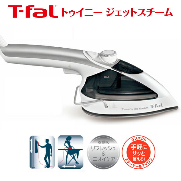 楽天市場 Dv9000j0 950w T Fal 2in1 トゥイニー ジェットスチーム 衣類スチーマー ハンガーアイロン ハンガースチーマー ハンガーにかけたまま使える Rcp ティファール Dv9000j0 タウンランドneo Townland Neo