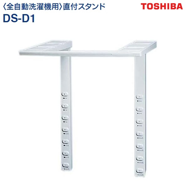東芝TOSHIBA 衣類乾燥機スタンド DS-F1 TBLS shopping