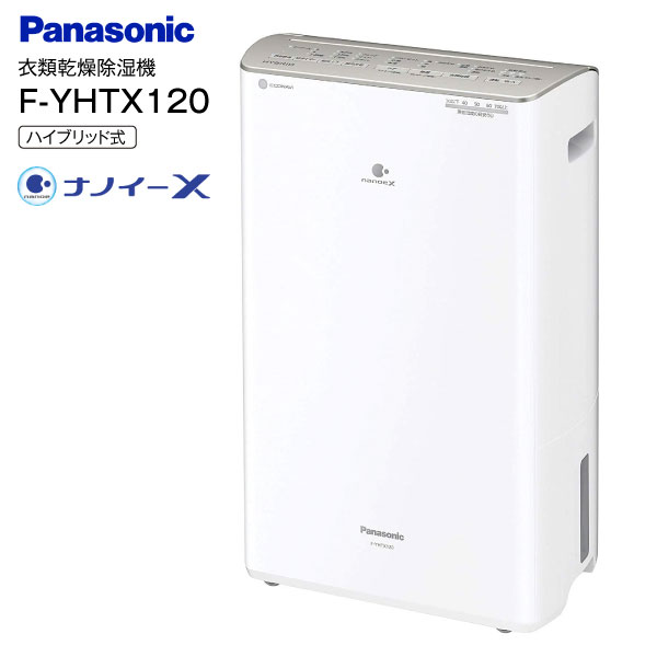 豪奢な Panasonic 衣類乾燥除湿機 中古 F-YHTX120-N 衣類乾燥機