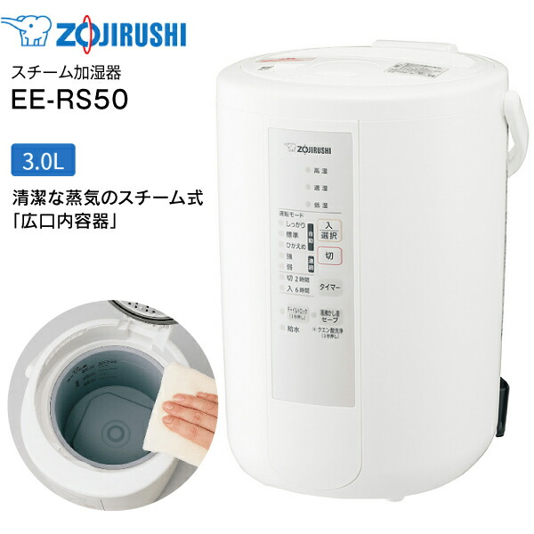 【楽天市場】【送料無料】EE-RR50(WA) 象印 スチーム式加湿器