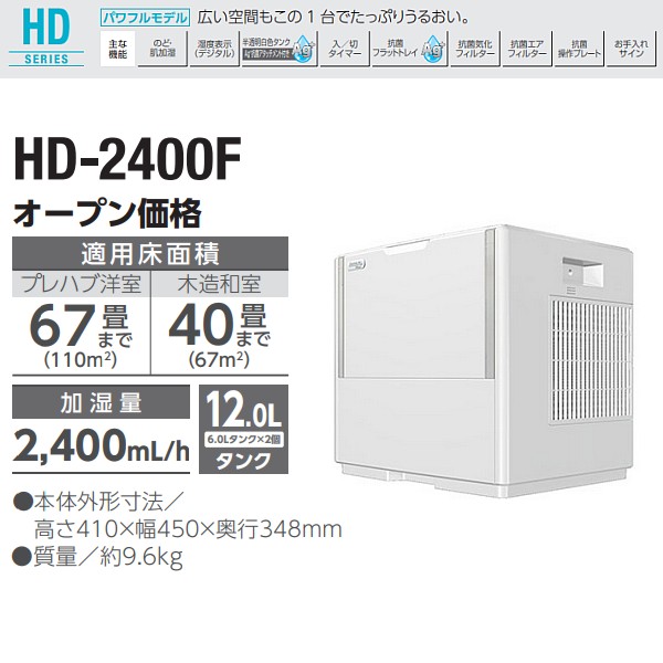 HD-2400f(W) 加湿器 ダイニチ 大容量 40畳 67畳 DAINICHI 教室