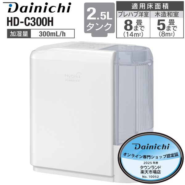 楽天市場】【日本製】 ダイニチ 加湿器 ハイブリッド加湿器 HD-RXC700C