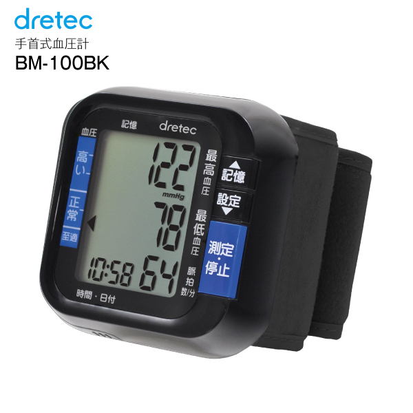 送料無料 ドリテック DRETEC デジタル自動血圧計 手首式 絶対一番安い BM-100BK 独特の素材 コンパクト RCP 簡単操作