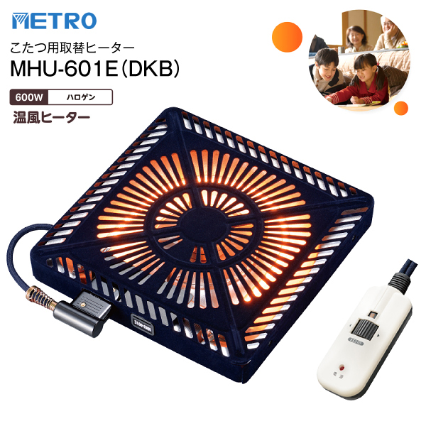 メトロ　こたつ用取替ヒーターU字型ハロゲンヒーターMHU-601E（DKA） 71jpOHQMXHL._UF894,1000_QL80_.jpg