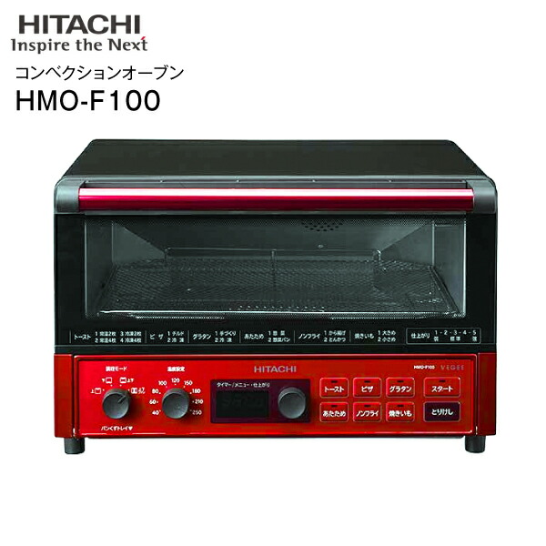 楽天市場 Hmof100 日立 Hitachi コンベクションオーブントースター ノンフライ レシピブック付き 循環ファン 遠赤ヒーター Rcp メタリックレッド Hmo F100 R タウンランドneo Townland Neo