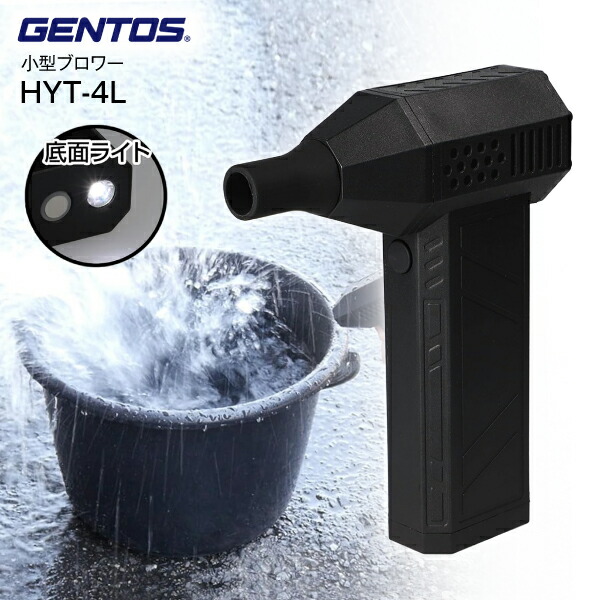 GENTOS　ブロワー　HYT-4L 疾風 tobiwarabiueda_hyt-4l