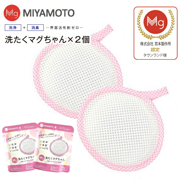 洗たくマグちゃん L 6kg 2つセット売り 宮本製作所 洗たくマグちゃん 2個セット (メール便送料無料
