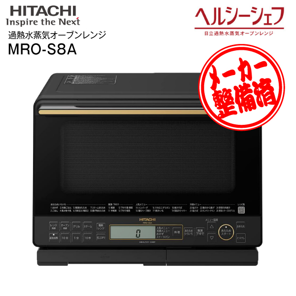 楽天市場】【リファービッシュ品】MRO-W1A(K) 日立 ヘルシーシェフ 過熱水蒸気オーブンレンジ 総庫内容量30L 電子レンジ ノンフライ調理  蒸し料理 グリル 【RCP】HITACHI フロストブラック MRO-W1A-K : タウンランド Townland