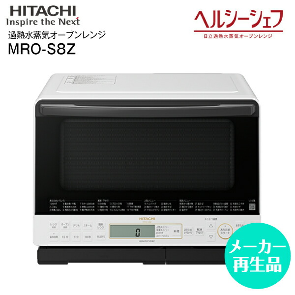 楽天市場】【リファービッシュ品】【送料無料】MRO-W1Z(W) 日立