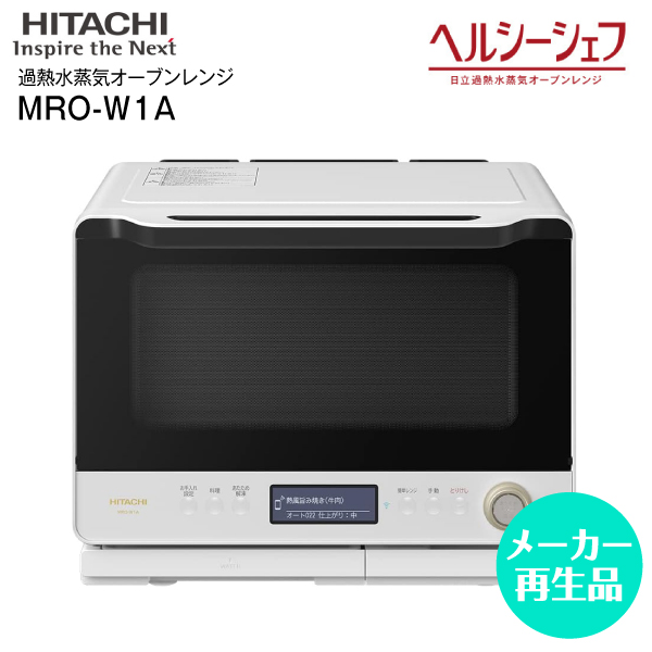 楽天市場】【リファービッシュ品】【送料無料】MRO-W1Z(W) 日立