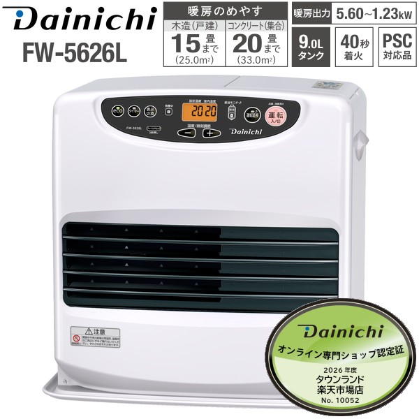 ダイニチ 石油ファンヒーター Lタイプ FW-5626L-W(9Lタンク・2026年モデル)
