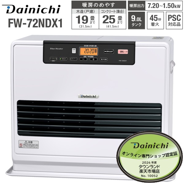 ダイニチ 石油ファンヒーター NDXタイプ FW-72NDX1（9Lタンク）