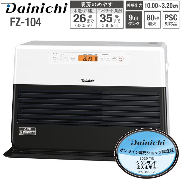 楽天市場】FM-10C2 ダイニチ DAINICH 業務用石油ストーブ FM