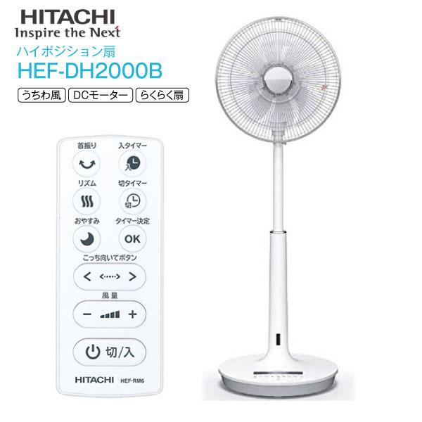 理くつあり 逃げ道 外箱悩み自尊 送料無料 Hefdh00b 日立 光風俗 うちわ風 Dcモータ扇面風エアクラフト のりのり在処扇 サーキュレーター 送風機 リモコン チャイルド石差し添え 30cm 8枚羽根様式 Rcp Hitachi 訳 Hef Dh00b Cjprimarycares Com
