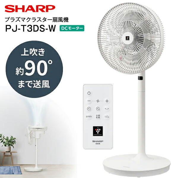 SHARP 扇風機 プラズマクラスター7000 PJ-T3DS-W SHARP SHARP PJ-T3DS-W プラズマクラスター扇風機 DCモーター
