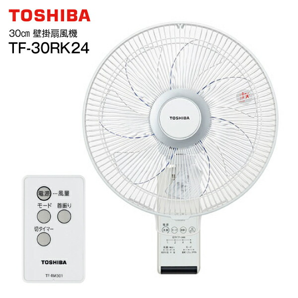 新品未開封】東芝 30cm壁掛扇風機 リモコン付 （ホワイト） TF-30RK24