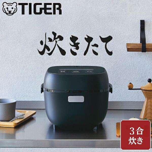 1DM3 TIGER 炊飯器 JPF-G055 ジャー 2023年製 3合炊 IH炊飯器〈炊きたて〉JPF-G055 - タイガー魔法瓶
