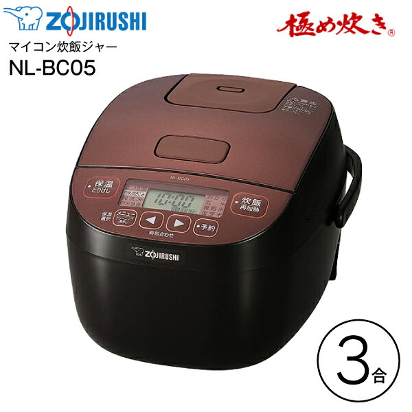 炊飯器 最も信頼できる 3合 炊飯器 極め炊き 象印 送料無料 Nl 05 Ta マイコン炊飯ジャー Nl 05 Ta ブラウン Zojirushi 新生活に最適 Rcp マイコン炊飯器 Mandmstumpremoval Com