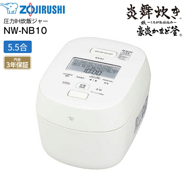 楽天市場】NW-FC10-WZ 象印 炎舞炊き 圧力IH炊飯ジャー 5.5合炊き 圧力