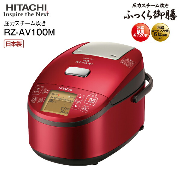 あすつく】 HITACHI 炊飯器 ふっくら御膳 5.5合 RZ-V100FM sushitai.com.mx