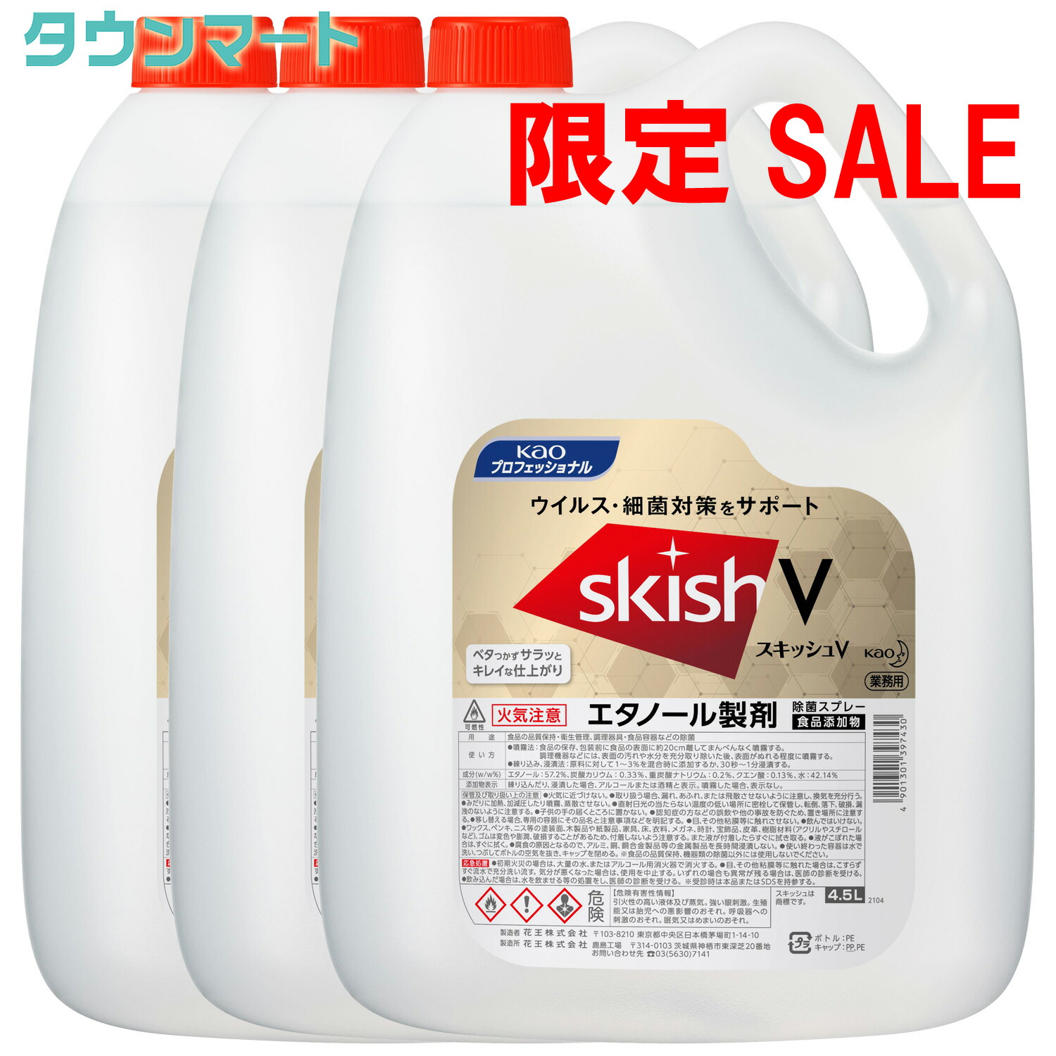 SALE／89%OFF】 花王プロフェッショナル 業務用 パワー スキッシュ つめかえ用 4.5L エタノール製剤 fucoa.cl