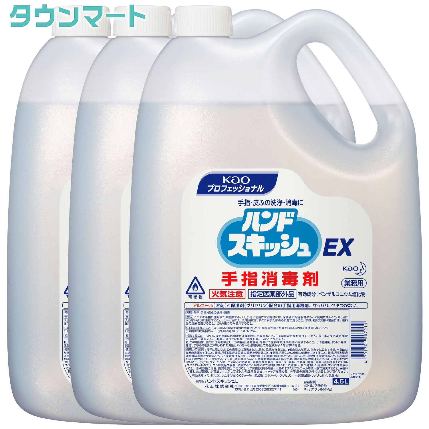 【3個まとめ買い】花王プロフェッショナル ハンドスキッシュEX 4.5L ×3個（手指を清潔に保つ アルコール消毒で安心 まとめ買いでお得） 8,459円