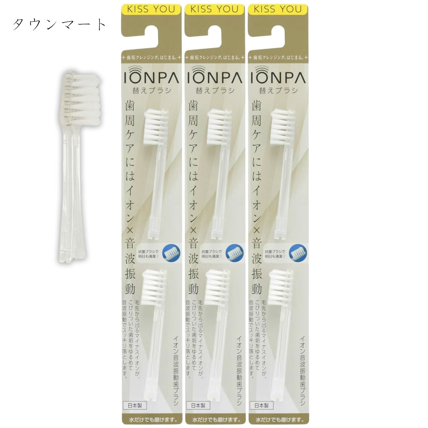 楽天市場】（イオン歯ブラシ）KISS YOU（キスユー）音波振動歯ブラシ