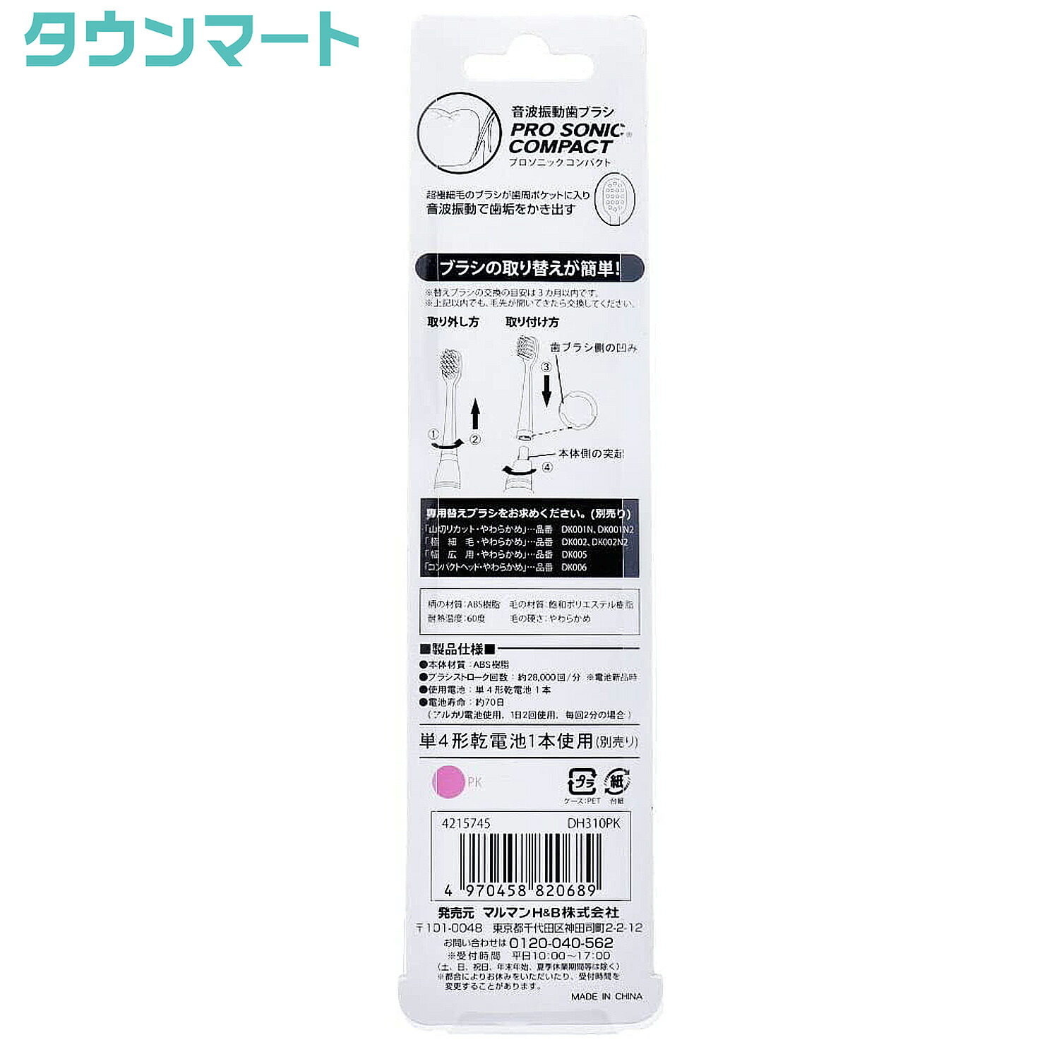 Prosonic プロソニック コンパクト Dh310pk ピンク 本体