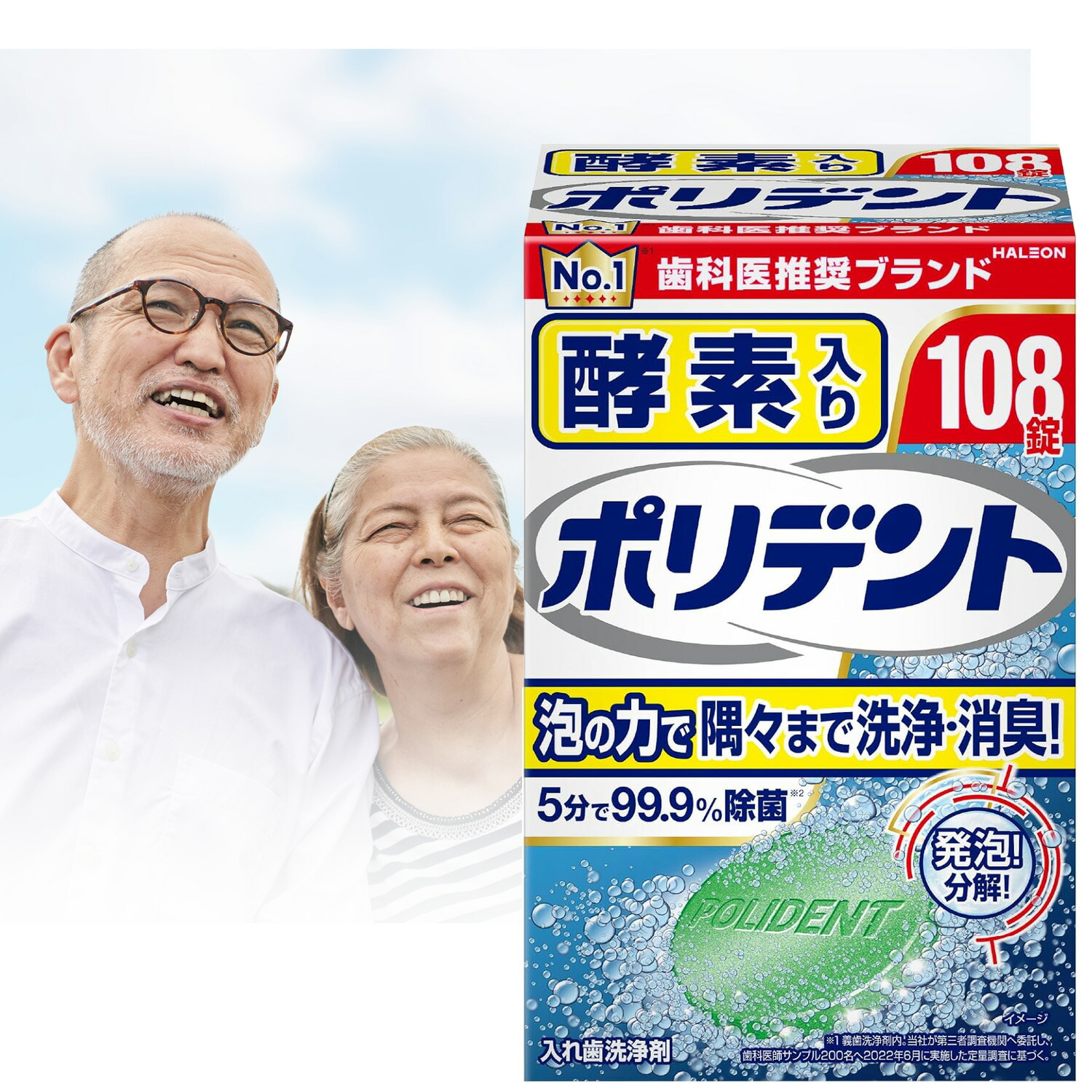 酵素入り ポリデント 108錠 入れ歯洗浄剤 99.9%除菌（酵素入り ポリデント 除菌） 9,189円