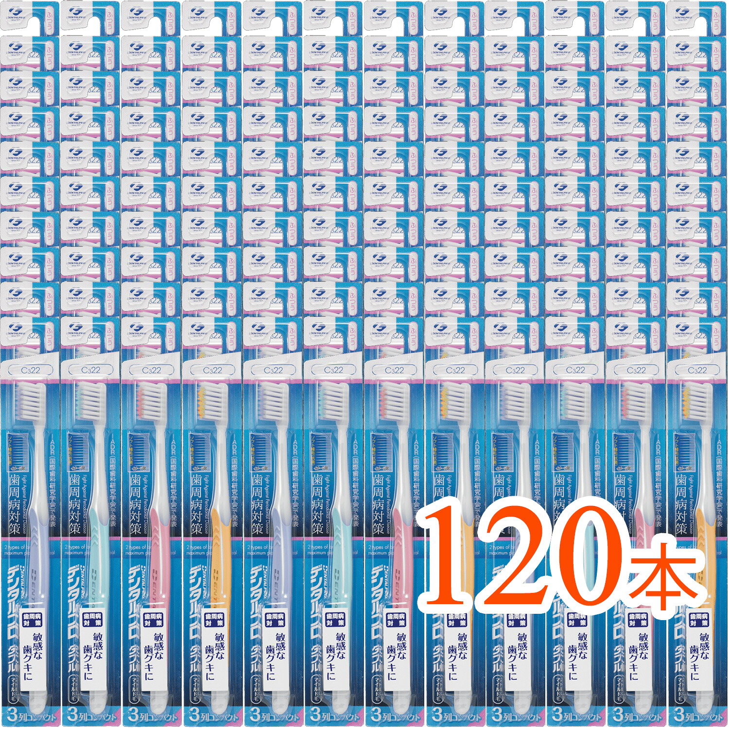 【120本まとめ買い】DENTALPRO（デンタルプロ）ダブルマイルド毛 ハブラシ 3列ふつう（アソートカラー）（しっかり磨ける マイルド毛で快適 まとめ買いでお得）