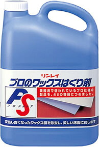 【SALE】【3個まとめ買い】プロのワックスはくり剤 4L ×3個入り ケース販売（プロ仕様のワックスはくり剤）