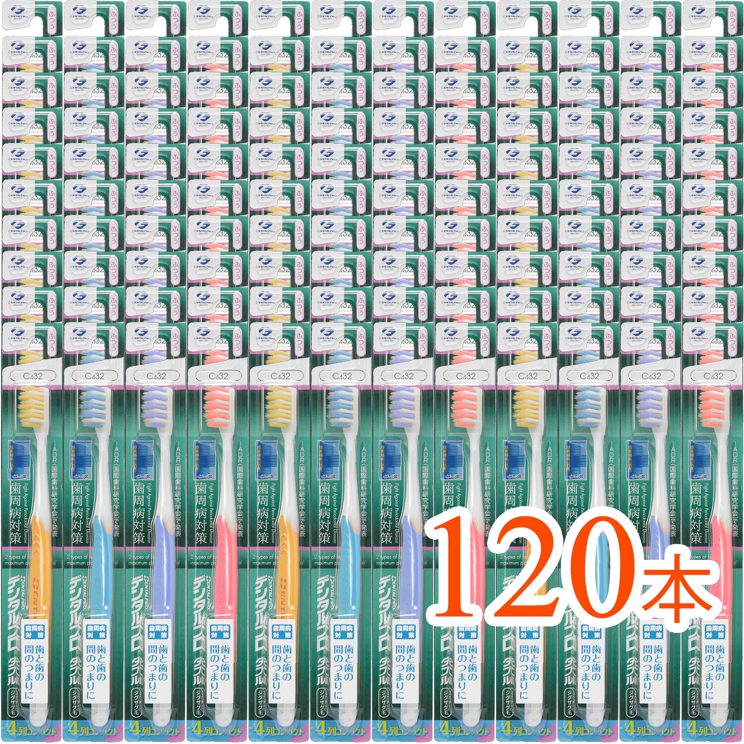【120本まとめ買い】DENTALPRO（デンタルプロ）ダブルジグザグ毛 ハブラシ 4列ふつう（アソートカラー）（しっかり磨ける ジグザグ毛で歯垢除去 まとめ買いでお得）｜タウンマート 11,743円