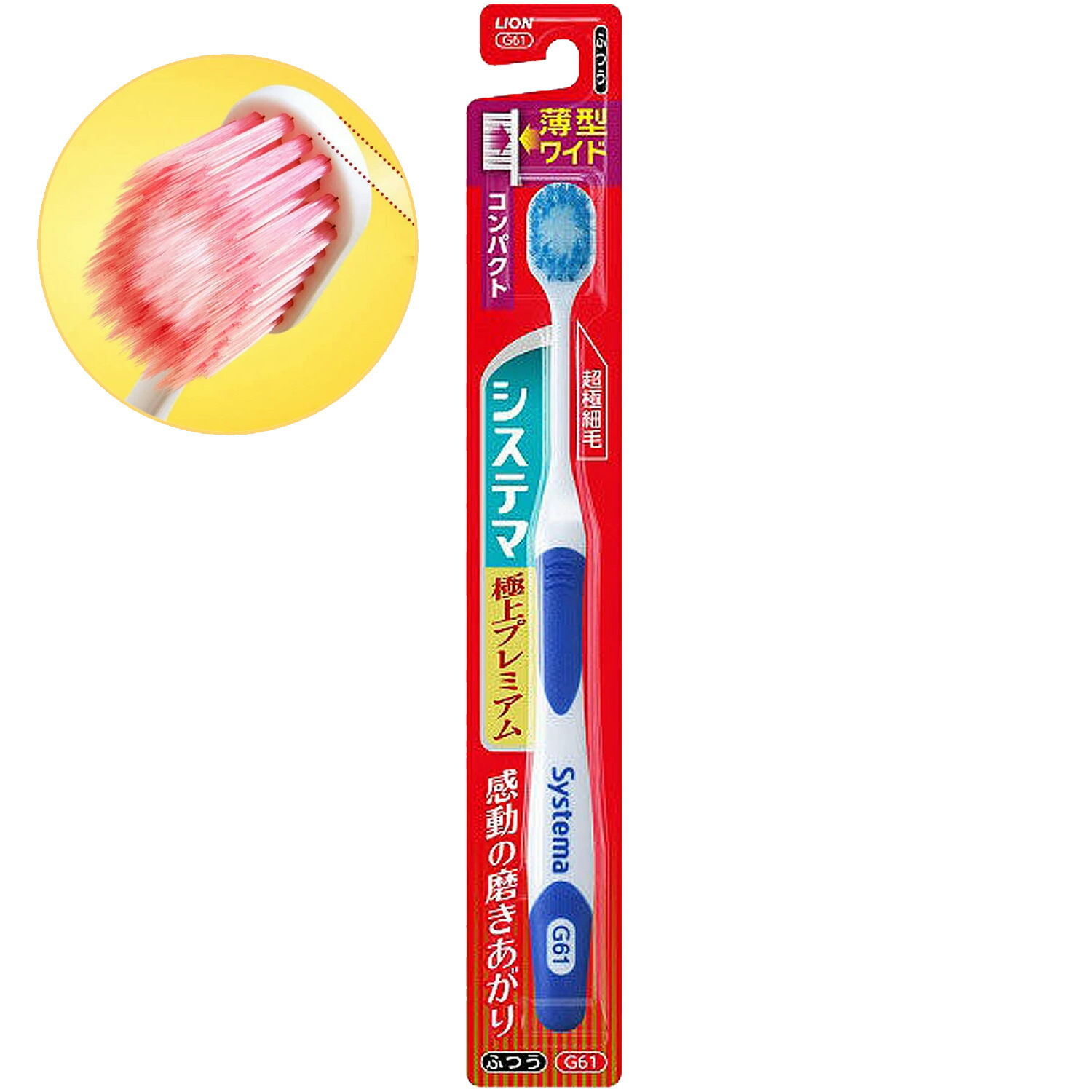 システマ ハブラシ 極上プレミアム 超コンパクト やわらかめ 120本入 ライオン※色はお選びいただけません。 ライオン システマ ハブラシ 極上プレミアム」の人気商品一覧 | 安い