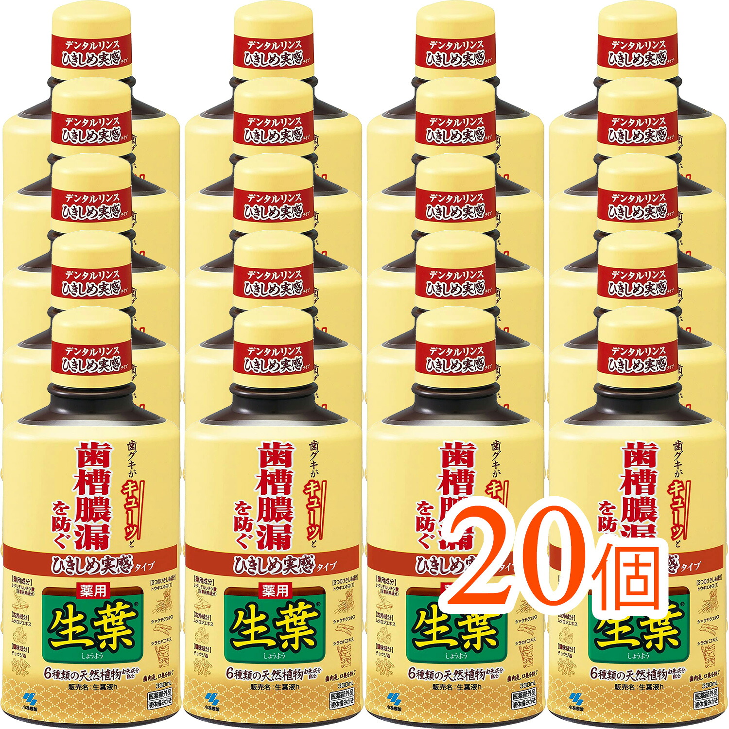 【20個まとめ買い】ひきしめ生葉液 330ml[医薬部外品]（歯茎を引き締め健康に保つ 歯周ケアに最適 まとめ買いでお得）