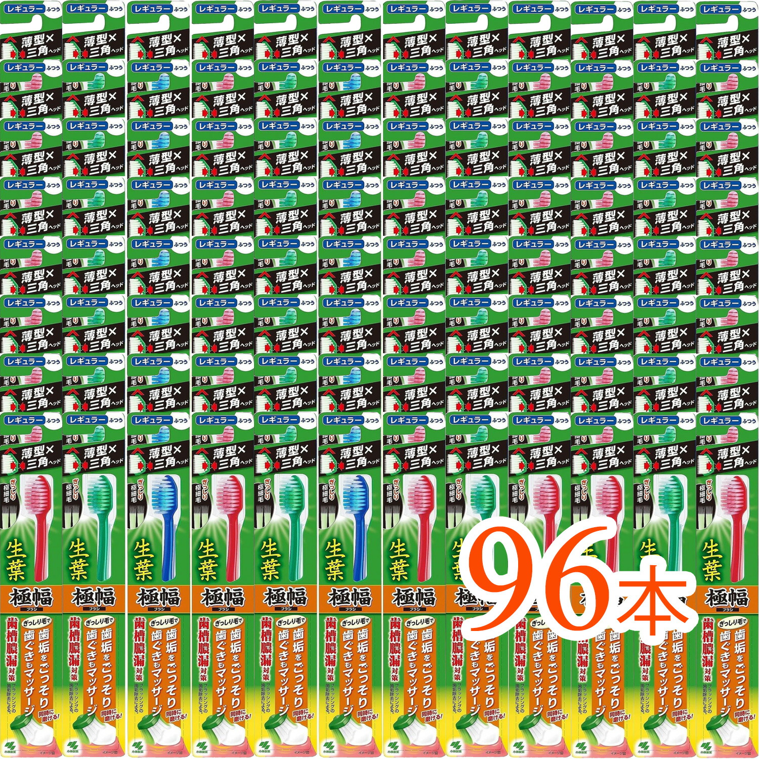 【96本まとめ買い】生葉 極幅ブラシ レギュラー ふつう（アソートカラー）（ハブラシ 歯ブラシ）（広範囲をカバー しっかり磨ける 大量購入でお得）