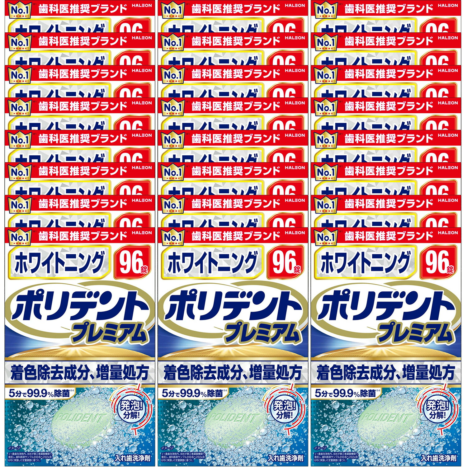 【24セット（2304錠）まとめ買い】ホワイトニング ポリデント プレミアム 96錠 入れ歯洗浄剤 着色除去 99%除菌（入れ歯を清潔に保つ ホワイトニング効果 まとめ買いでお得）