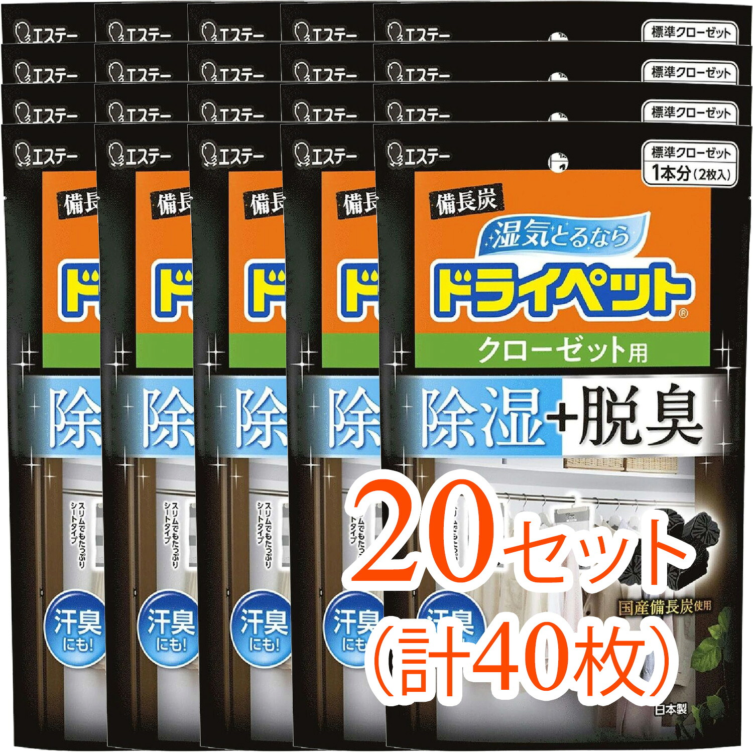 【40枚（2枚入&times;20セット）まとめ買い】備長炭ドライペット クローゼット用（除湿剤・乾燥剤・湿気とり）（備長炭 除湿剤 クローゼット用）｜タウンマート