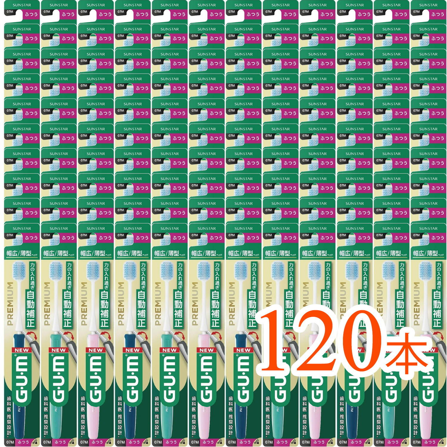 【120本まとめ買い】（GUM）ガム プレミアムデンタルブラシ #07（アソートカラー）（ 歯ブラシ チカラ補正 #07M (6列 幅広 薄型ヘッド ふつう) 自動補正 軽い力でブラッシング 超密集極細毛先）｜タウンマート