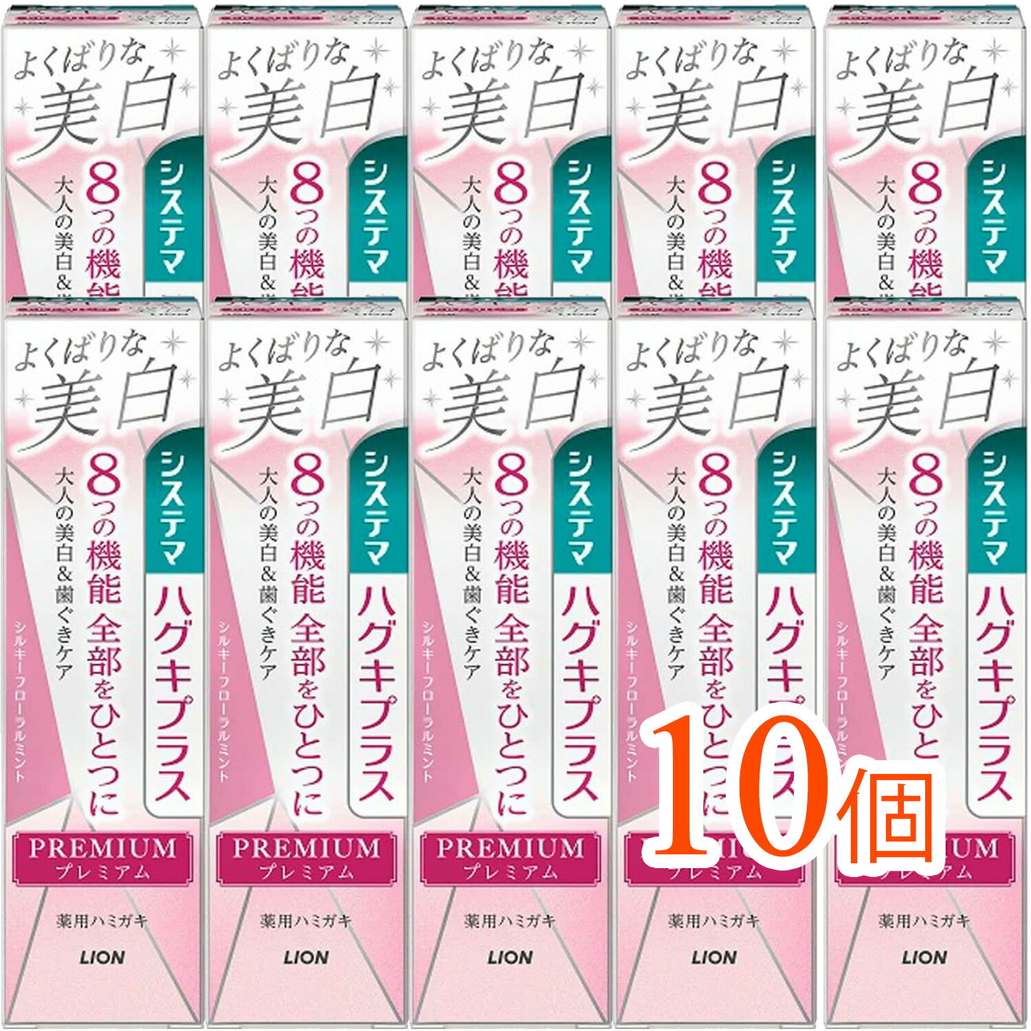 【10個まとめ買い】システマ ハグキプラス プレミアム ハミガキ よくばりな美白 シルキーフローラルミント 95g[医薬部外品]（美白ケアに最適 高品質）