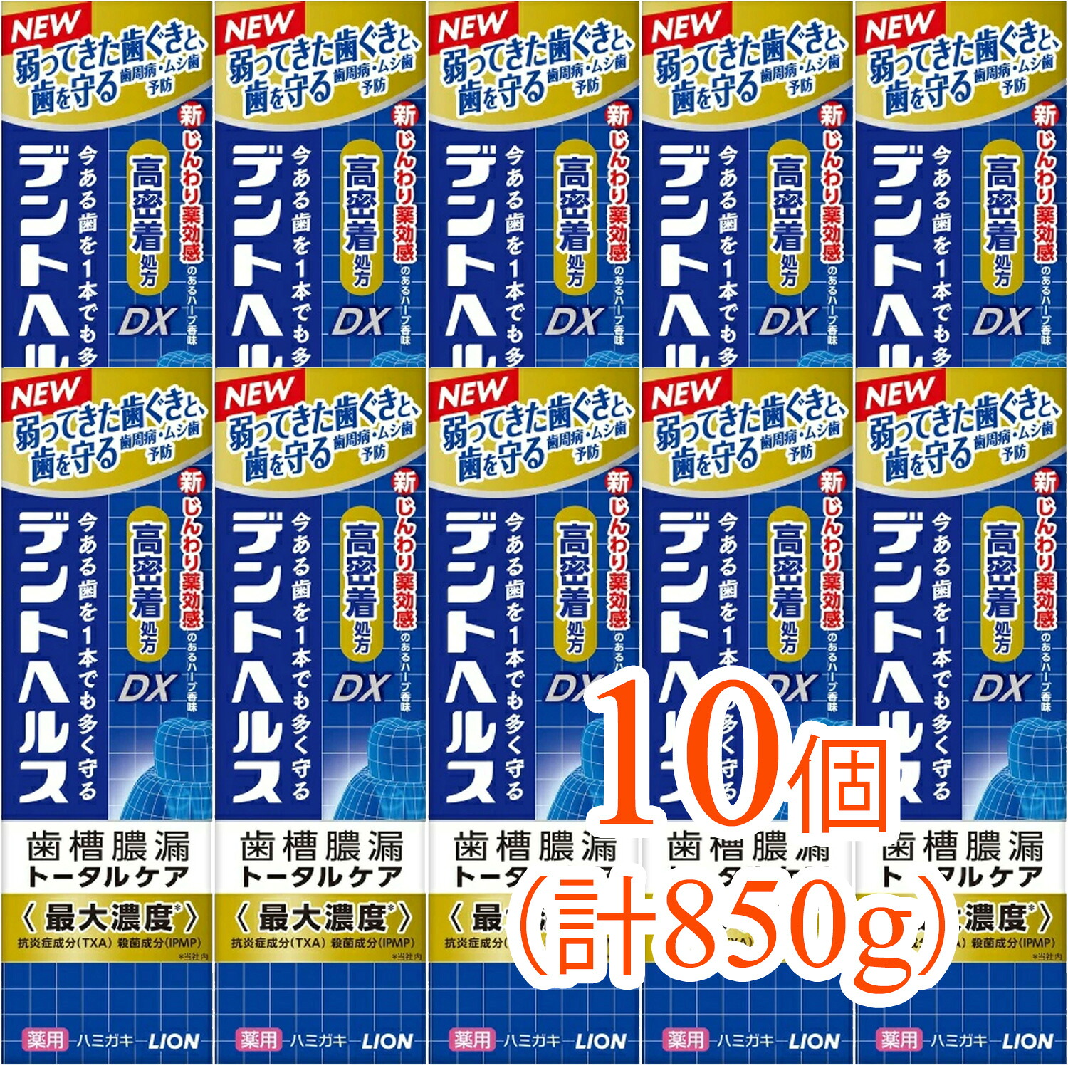 【10個まとめ買い】デントヘルス薬用ハミガキ DX 85g[医薬部外品]（歯茎ケア 口臭予防 高品質）｜タウンマート