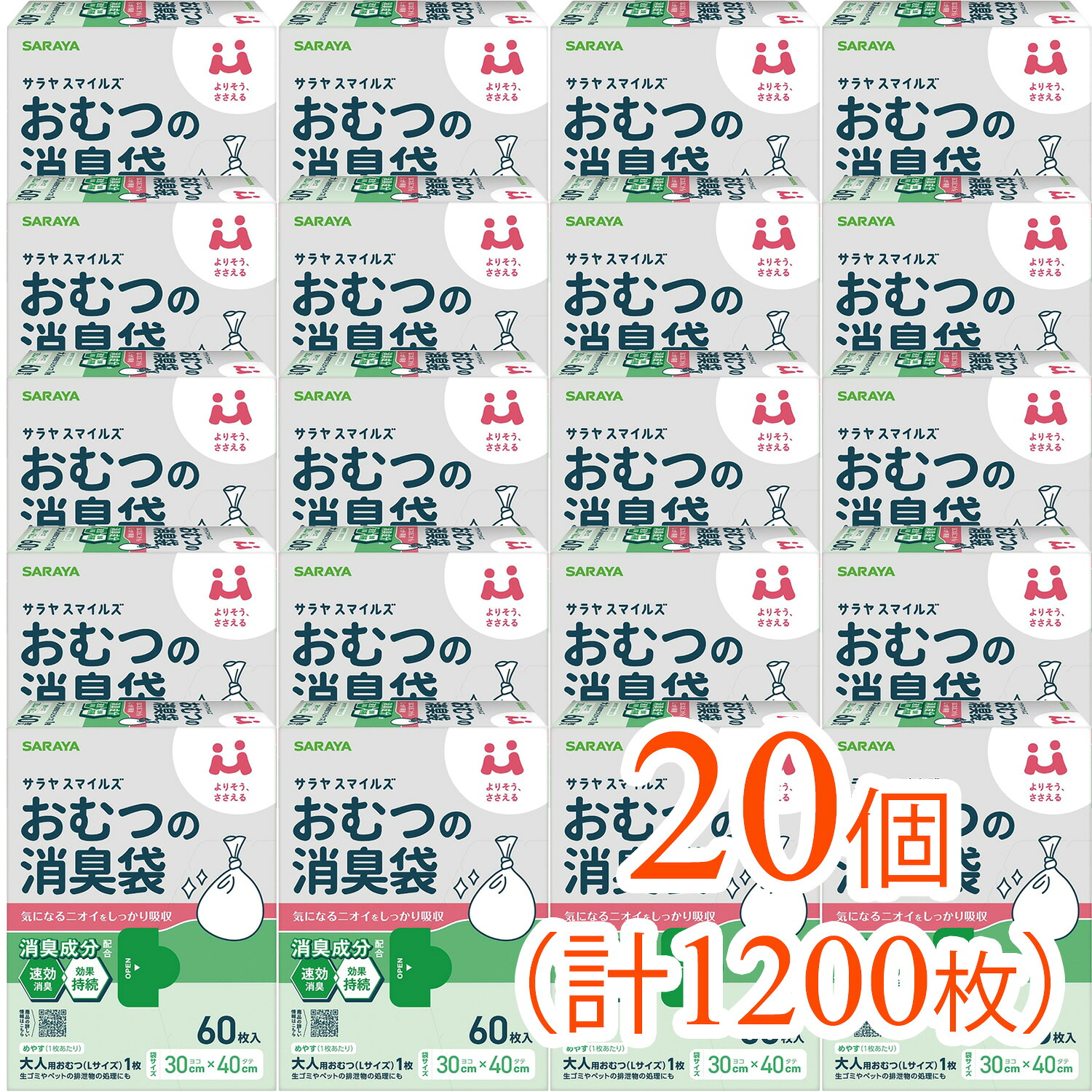 【1200枚（60枚入&times;20個）まとめ買い】サラヤスマイルズ おむつの消臭袋（おむつの消臭に最適 便利で使いやすい）｜タウンマート