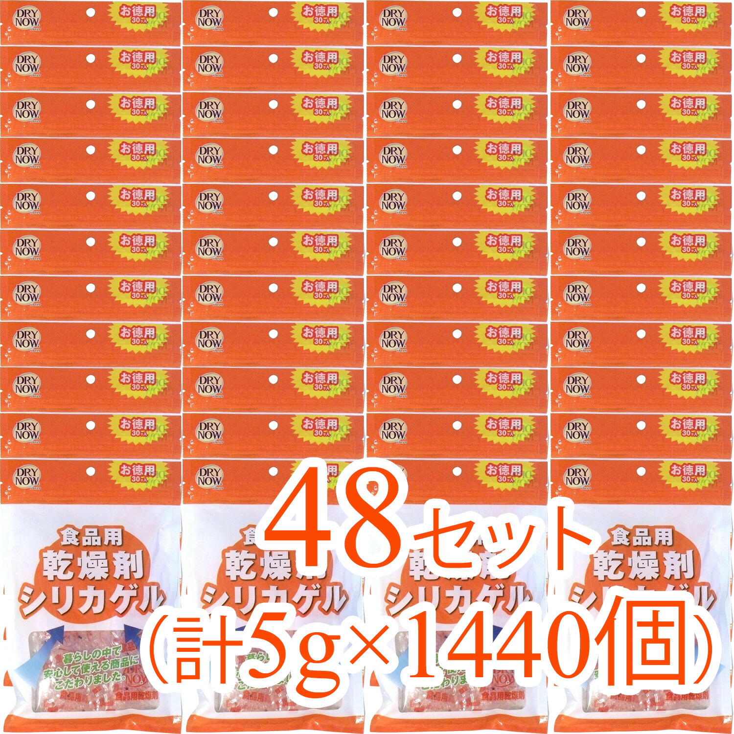 【48個まとめ買い】ドライナウ 食品用乾燥剤 シリカゲル 5g&times;30個入（食品用乾燥剤 効果的）｜タウンマート 11,500円
