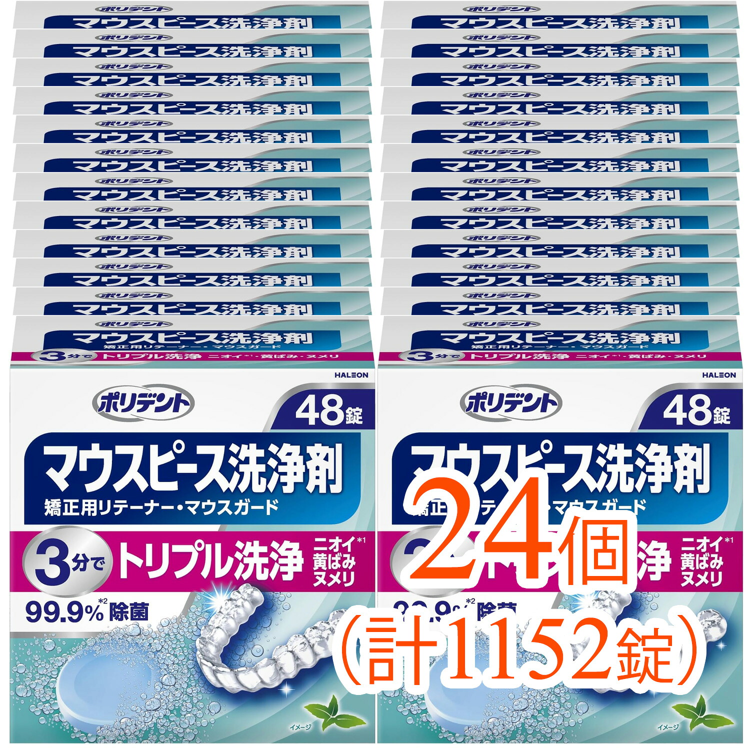 【1152錠（48錠&times;24個）まとめ買い】ポリデント マウスピース（ガード）・矯正用リテーナー用洗浄剤（洗浄剤 便利 使いやすい）｜タウンマート