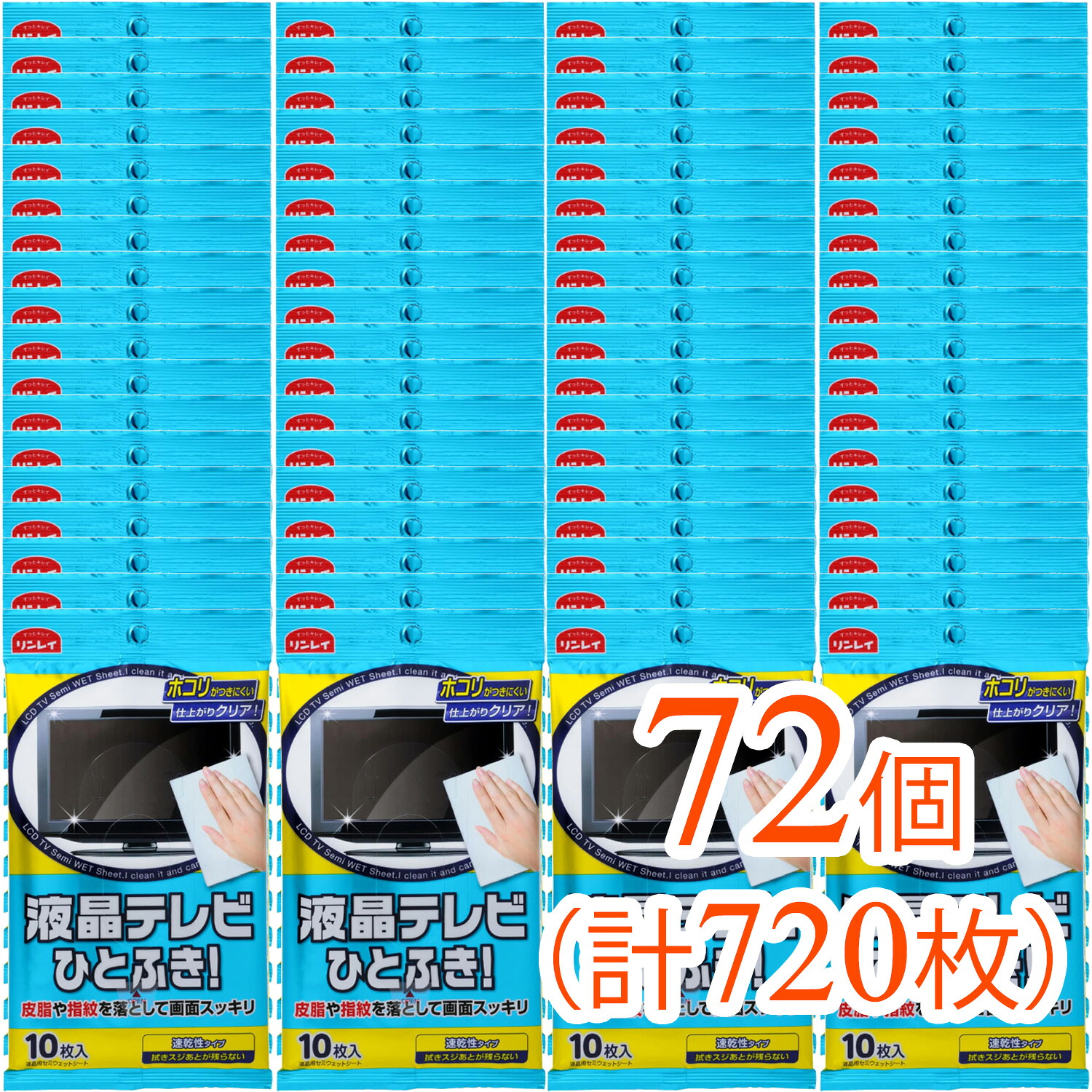 【720枚(10枚入×72個)まとめ買い】液晶テレビひとふき!(液晶画面を簡単に清掃するクリーナー)|タウンマート